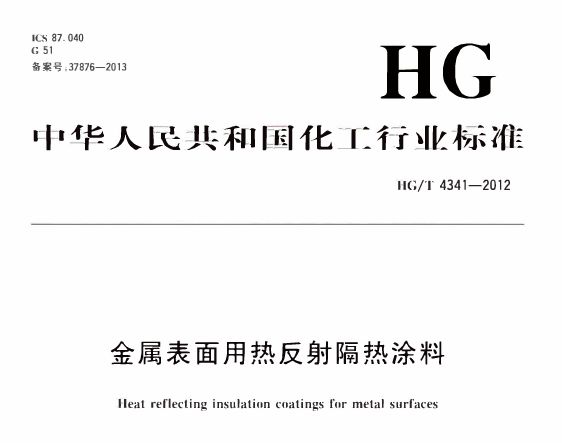 隔熱保溫涂料的現在與發展前景 隔熱保溫涂料的現在與發展前景