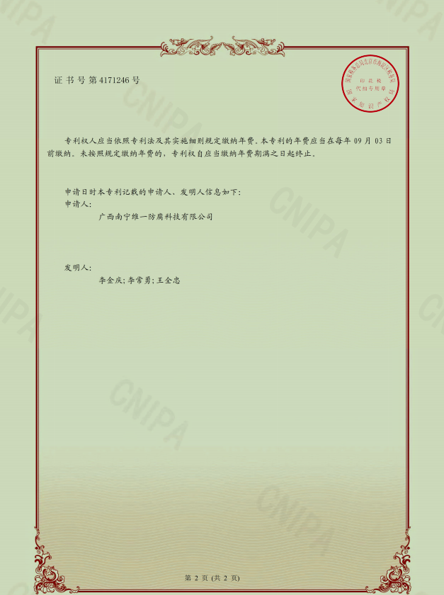 熱烈祝賀取得專利證書--一種道路標線漆及其生產(chǎn)