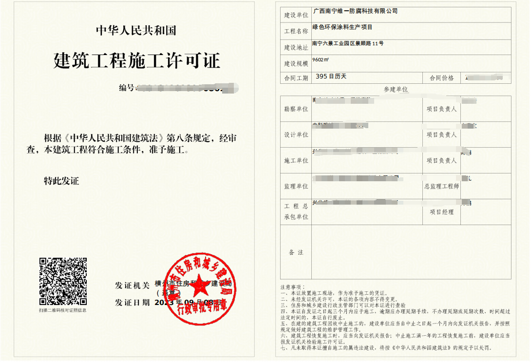 維一涂料第二生產(chǎn)基地開(kāi)建動(dòng)土